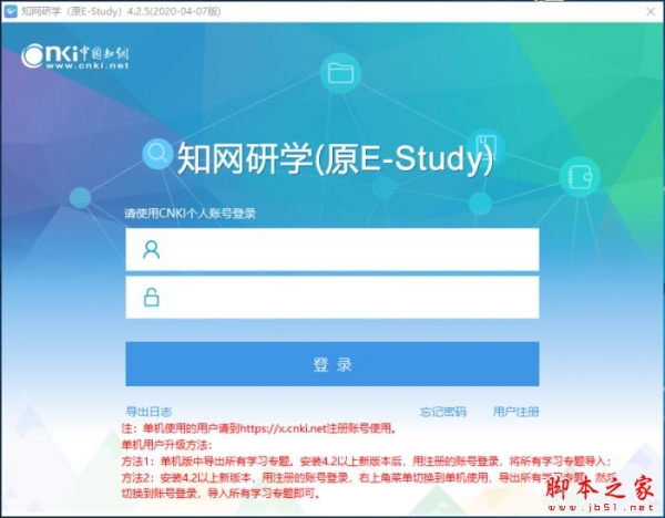 知网研学mac版下载 知网研学(原E-Study)for mac V3.8.5 苹果电脑版 下载--六神源码网