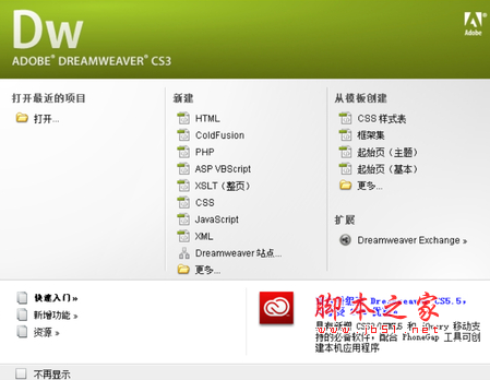 Dreamweaver CS3 官方版