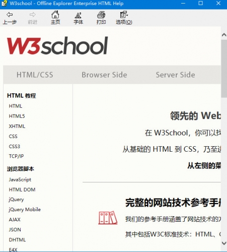 W3school2020�x�手�� 全套教程 最新中文chm格式 
