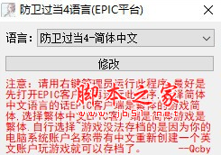 正当防卫4语言一键切换工具(语言切换助手) v1.0 免费版