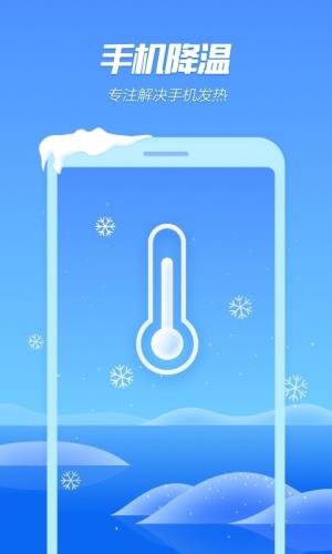 手机降温精灵app下载 手机降温精灵 for Android v6.11.8 安卓手机版 下载--六神源码网