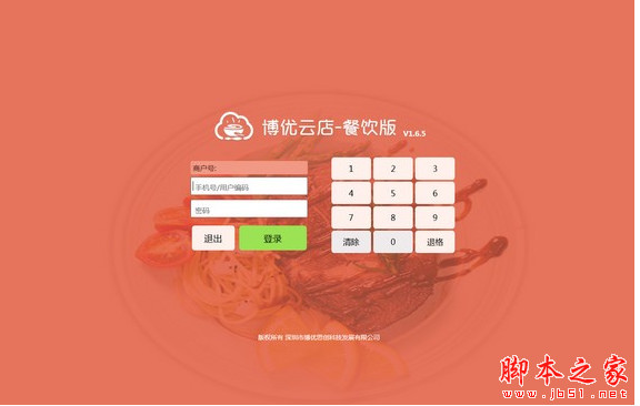 博优云餐厅(餐饮管理软件) v1.6.5 官方免费安装版
