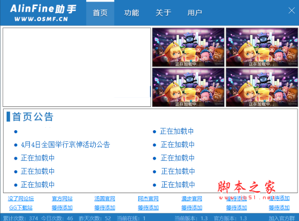 AlinFine Mini助手(修改人物/修改皮肤/修改跳高/修改移速) v1.5 免费版