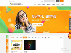 php思樂網(wǎng)校系統(tǒng)源碼 v2.0