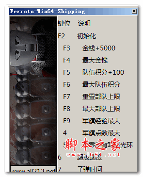 盾墙游戏修改器 v0.7.9 中文绿色版