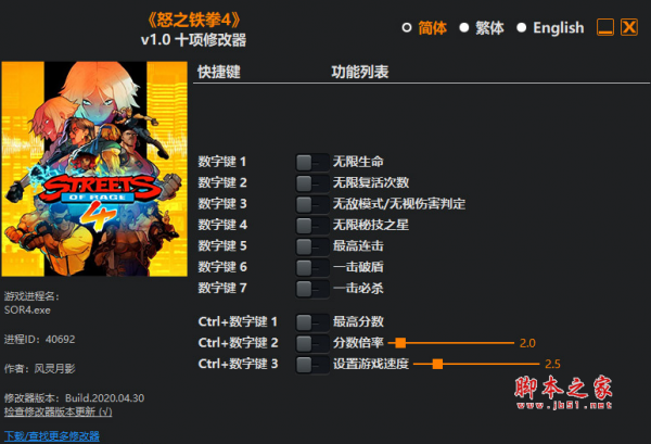 怒之铁拳4十项修改器(无敌模式/最高分数/最高连击) v1.0 风灵月影版