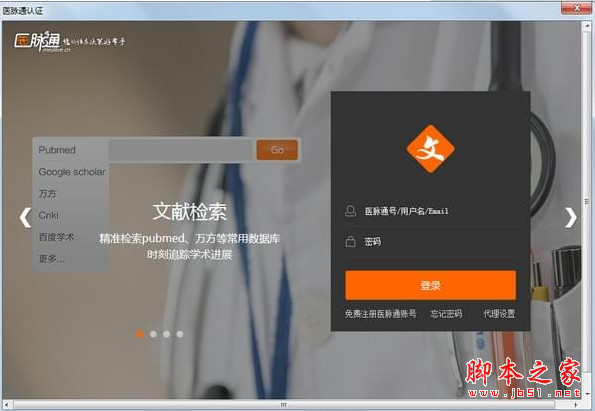 医学文献王 v6.1.1.2 官方中文安装版