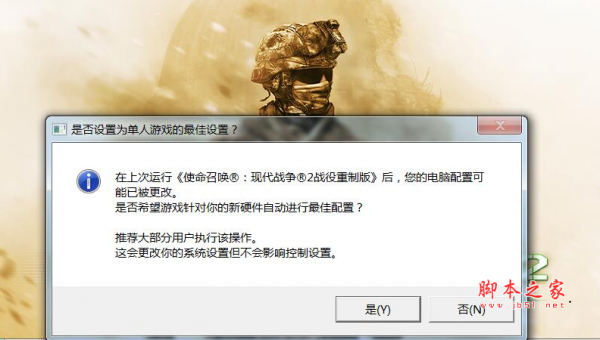 使命召唤6现代战争2重制版优化内存工具(解决内存不足问题) 免费版