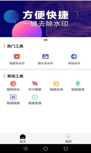 全能去水印app下载 全能去水印 for Android v2.83 安卓手机版 下载--六神源码网