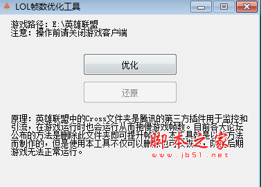 LOL帧数优化工具(提升游戏帧数/提升游戏流畅度) v1.1 免费版