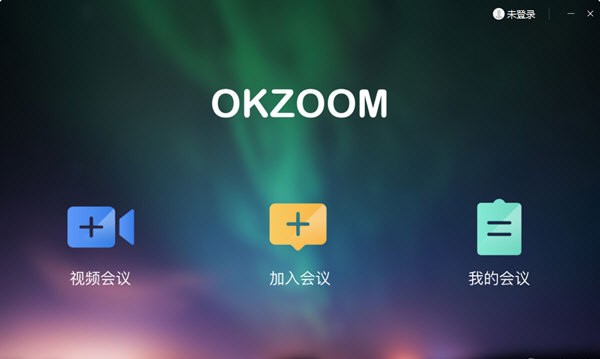 OKZOOM(远程视频会议软件) v1.0.5 官方版