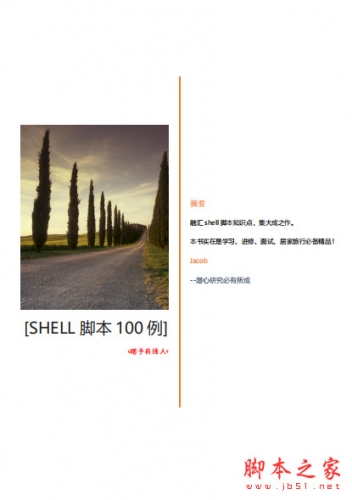 shell脚本100例 + Shell脚本编程实战100例 中文pdf版