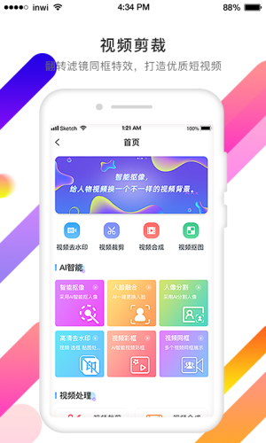 视频抠像app下载 视频抠像 for Android v4.4.2 安卓手机版 下载--六神源码网