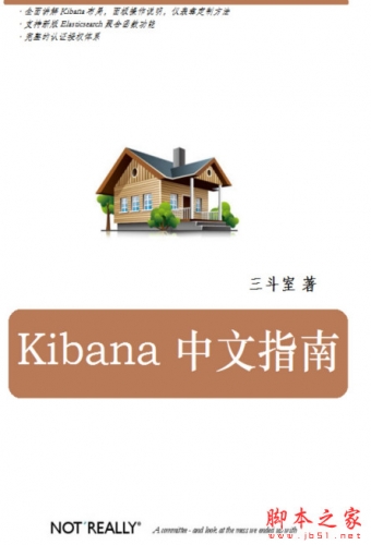 ELKstack 中文指南 5.0(三斗大著) 中文pdf完整版