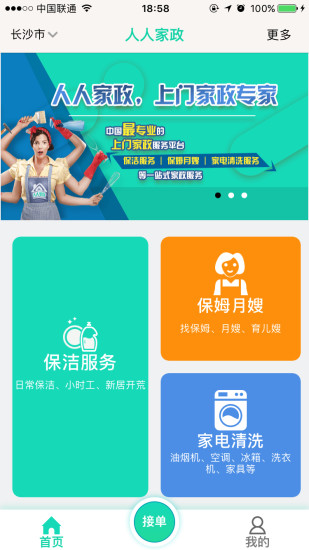 人人家政安卓版下载 人人家政app for Android v10.0 安卓版 下载--六神源码网