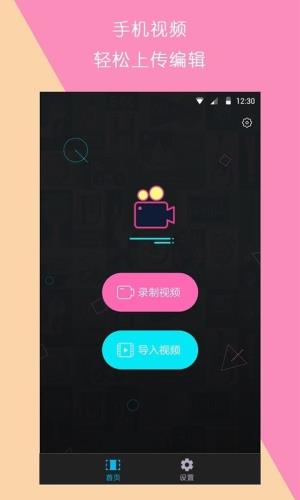 视频制作王app下载 视频制作王 for Android v1.0.9 安卓手机版 下载--六神源码网