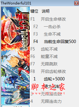 神奇101重制版十一项修改器(一击必杀/无限生命/无限能量) v1.0 免费版