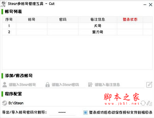 Steam多账号管理工具(Steam账号信息管理软件) v1.0 免费版