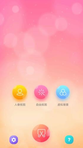 抠图秀app下载 抠图秀 for Android v1.1.3 安卓手机版 下载--六神源码网