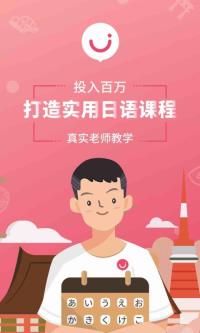 日语U学院app下载 日语U学院 for Android v5.4.2 安卓手机版 下载--六神源码网