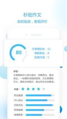 作文批改学生版app下载 作文批改学生版 for android v1.3.3 安卓手机版 下载--六神源码网