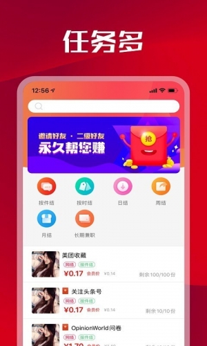 人人悬赏app下载 人人悬赏 for android v2.2.6 安卓手机版 下载--六神源码网