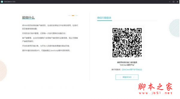 桌面應用生成工具下載