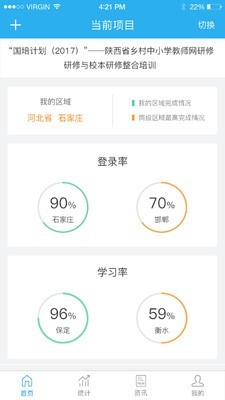 师学通管理端app下载 师学通管理端 for android v1.1.5 安卓手机版 下载--六神源码网