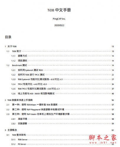 TiDB V4/V5.2 用户文档+中文手册 pdf完整版