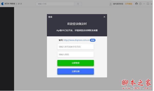 WeQuick微及时(微信多功能助手) v2.1.0 多语中文安装版版