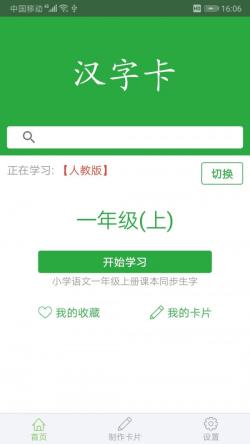 汉字卡app下载 汉字卡 for Android v2.2.1 安卓手机版 下载--六神源码网