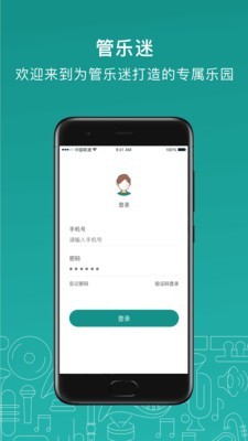 管乐迷app下载 管乐迷 for Android v1.3.3 安卓手机版 下载--六神源码网