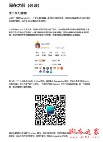 Python修煉之道 V1.0 中文pdf高清版