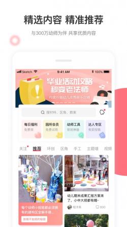 幼师口袋app下载 幼师口袋 for Android v5.2.1 安卓手机版 下载--六神源码网