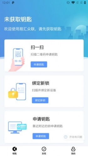 易汇智能锁app下载 易汇智能锁 for android v1.0.3 安卓手机版 下载--六神源码网