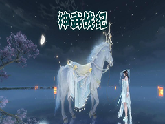 神武战纪v1.0.5正式版 附攻略及隐藏密码 魔兽防守地图
