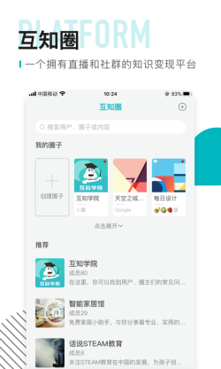 互知圈app下载 互知圈 for Android v1.0.2 安卓手机版 下载--六神源码网