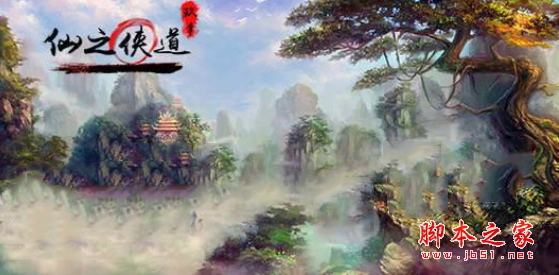 仙之侠道2玖章v10.4.6 附攻略及隐藏密码 魔兽防守地图