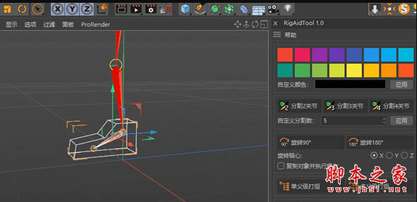 C4D三维角色绑定辅助工具RigAidTool V1.0 for Cinema 4D R18-R21 中文免费版