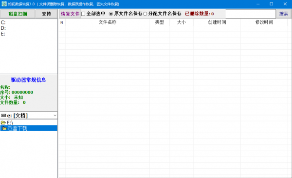 數(shù)據(jù)恢復(fù)工具下載