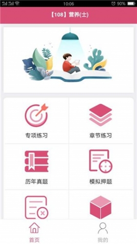 营养学营养士app下载 营养学营养士 for android v1.1.4 安卓手机版 下载--六神源码网