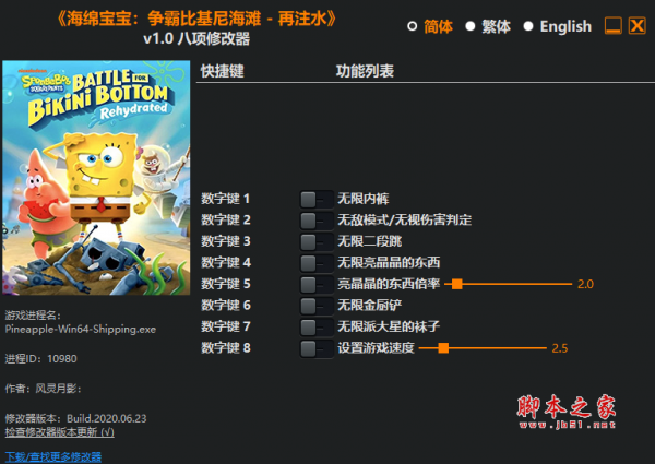 海绵宝宝争霸比基尼海滩八项修改器(无限二段跳/无限金厨铲) v1.0 风灵月影版