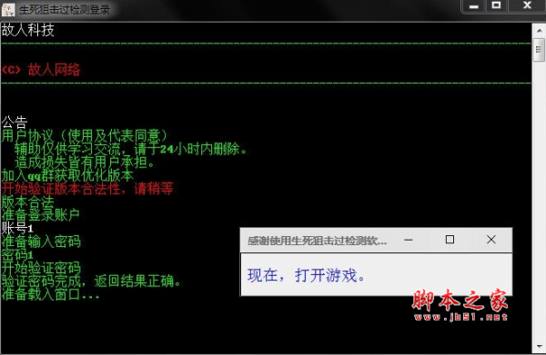 生死狙击微端单板过检测工具(PC版过检测去验证) V1.0 免费版