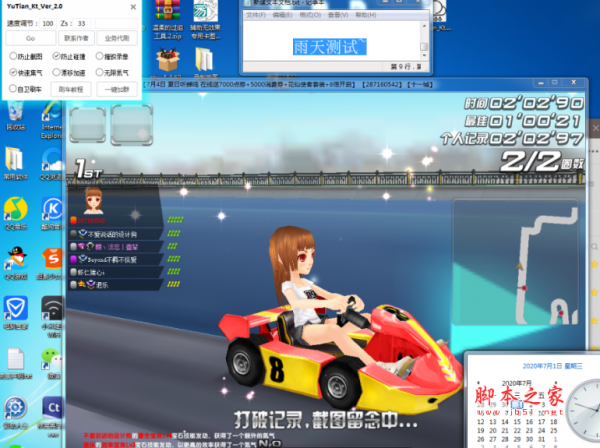 QQ飞车雨天辅助(快速集气/漂移加速/无限氮气) V2.2 免费版