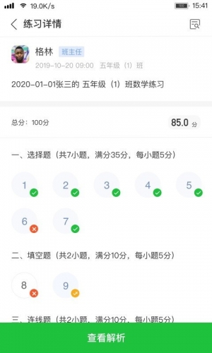 阅家校家长app下载 阅家校家长 for android v1.10.0 安卓手机版 下载--六神源码网