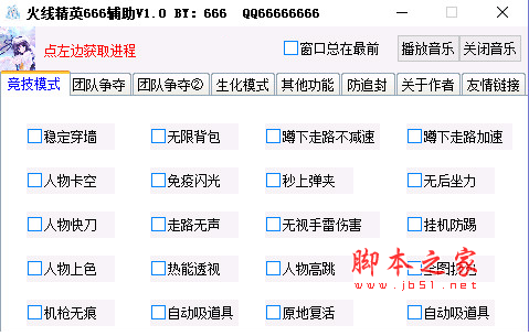 火线精英666辅助(穿墙/卡空/无限背包/无CD) v1.0 免费版