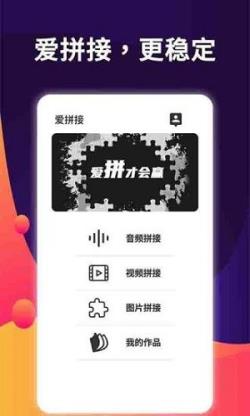 爱拼接app下周 爱拼接 for Android v1.0 安卓手机版 下载--六神源码网