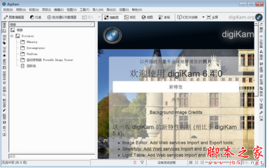 Digikam(图片管理工具) v8.3.0 中文免费安装版(附使用方法) 64位