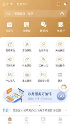 我的宁夏app下载 我的宁夏 for android v1.19.0.0 安卓手机版 下载--六神源码网