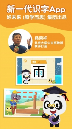 熊猫博士识字app下载 熊猫博士识字 for android v20.3.12 安卓手机版 下载--六神源码网